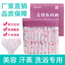 Disposable underwear beauty salon for men and women travel sweat steamed pants cotton maternity wash-in large size paper shorts