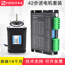 Xingfengyuan 42 stepper motor set Torque 0 4N M Body length 40 48 60mm Micro drive controller