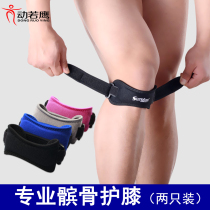Sports patella male autumn and winter mountaineering running hiking ice bone belt professional basketball knee compression belt knee pads ladies