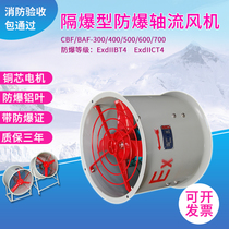Explosion-proof axial flow fan CBF-300 wall pipe type IIBT4 acetylene hydrogen plant exhaust fan CT4