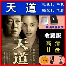 Tiendao City Commercial War TV Series U USB HD Wang Zhiwen Zuo Xiaoqing Zeng Hongsheng