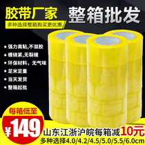 Transparent tape wholesale FCL sealing belt express packaging sealing tape yellow tape strong tape factory direct sales