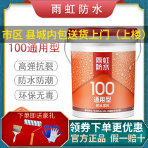 Oriental Yuhong waterproof material new product Yuhong 100 universal waterproof coating bathroom balcony kitchen waterproof