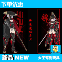 Yu Mo Dao Jinwei assembly machine Niang JW-021 armed captain JW-059 the world spot