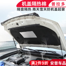 Prado retrofit machine cover thermal insulation cotton 03-21 New old models apply Toyota overpass 2700 4000 soundproofing accessories