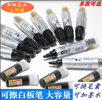 Large-capacity whiteboard pen plus ink office teacher writing easy to wipe can change the pen head large line frame