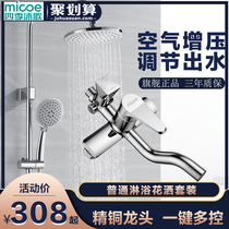 Four Seasons Muge bathroom shower shower set household supercharged full copper function shower shower head shower
