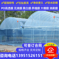 Anti-aging greenhouse film insulation thickening non-drip film plastic sheet transparent shed Film high light transmission pofilm culture black and white film