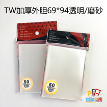 TW thickened card set 69*94 transparent frosted outer gall cover outer protective cover Martis PTCG