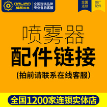 Nalian agricultural electric sprayer accessories