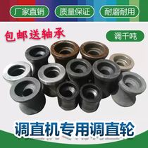Hydraulic reinforcement straight - tuning wheel straight - tuning roller roller drum construction machinery accessories