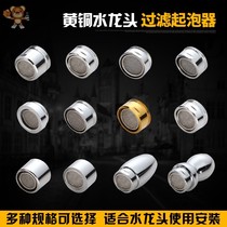 Kitchen pelvis tub constant clean tap filter bubble faucet faucet outlet mouth common accessories