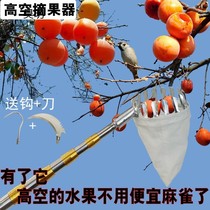 The high altitude fruit picker stainless steel scaling rod 6 meters high - altitude picks fruit persimmon pipa apple artifacts household