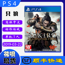 SF spot new PS4 game disc only Wolf shadow pass second shadow double death SEKIRO Chinese version