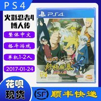 Shunfeng spot new PS4 game CD Naruto Extreme Storm 4 Bo Ren Lu Mu Luren biography Chinese version