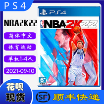 SF spot new PS4 game disc NBA 2K22 nba2k22 American professional basketball 2022 Chinese version NBA2022