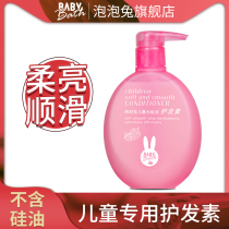Bubble rabbit childrens conditioner girl-Free silicone oil-free moisturizing repair plant 3-15-year-old child anti-frizz