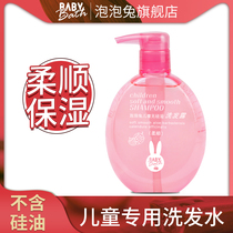 Bubble rabbit childrens shampoo silicone oil-free girl 3 6 12-year-old boy baby dandruff antipruritic supple Dew