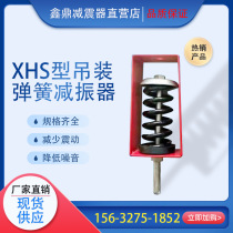 XHS New Hanging Spring Shock Absorption Equipment for Fan Central Air-conditioning Coil Absorption Hook