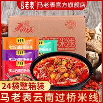 Ma Laobian flagship store Yunnan rice noodles 24 bags of FCL authentic Halal convenient instant food Spicy cross-bridge rice noodles