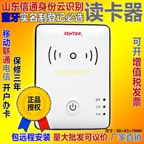 ICT identity reader ST710 BM A Mobile Unicom Telecom registered with real-name authentication Bluetooth reader card