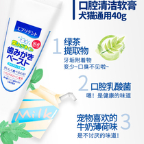 Baby pup Japan imported joypair pet toothpaste milk flavor cat dog mouth cleaning to remove bad breath dental calculus