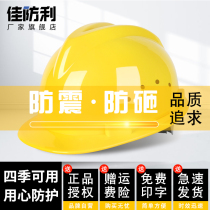 Helmet National standard thickened anti-smashing construction site cap Four seasons general construction engineering breathable head cap Labor insurance leader helmet