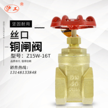 Shanghai Hugong valve copper wire port valve Z15W-16T DN15 20 25 32 40 50 65 80