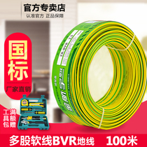 Waterline 1 5 2 5 4 square pure copper national standard bvr multi-strand flexible line bv hard household wire anti-static grounding wire