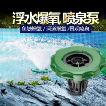 Senseng Chi Koi fish pond oxygen fountain pump floating circulating water pump pond landscape large fountain beautiful