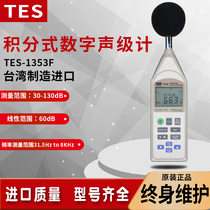 Taiwan Taishi TES-1353F integral digital sound level meter noise meter decibel instrument data record import