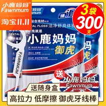 Fawn mother care dental floss Imperial Tiger ultra-fine family installation tooth line cleaning safety arched toothpick a total of 300