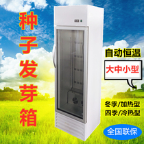 Plant seed germination box Electronic heating box Light incubator Seedling machine germination box Refrigeration warm cabinet thermostat