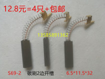 Special carbon brush for vacuum cleaner 6 5*11 5*32 two-sided slotted brush vacuum cleaner suction machine universal carbon brush