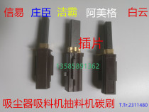 Suction machine vacuum cleaner carbon brush extractor Johnson JIEBA JIEBA Xinyi 2311480 6 3*11