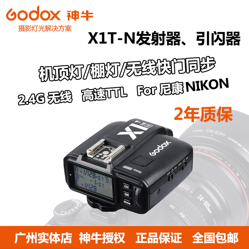 Shenniu X1 transmitter 2.4G wireless transmission flasher 860II TT350N X1T-N off-camera flash trigger