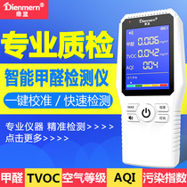 Dingmeng formaldehyde detector household indoor New House professional formaldehyde measurement instrument methanol measurement air quality detection