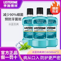 Li Shi Delin mouthwash ice blue fresh breath carry Li Shi Delin gargle disposable portable