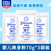 Johnson & Johnson baby powder 70g * 3 combination supplement bag skin products dry and gentle