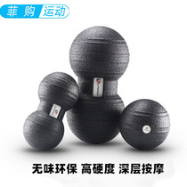 Body Morphology Master Peanut Ball Massage Ball Muscle Relaxation Yoga Sole Plantar Fascia Fascia Ball Shoulder neck waist one-piece