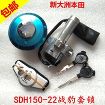 Applicable to new continental Honda War Leopard motorcycle lock SDH150-22-26 electric door lock fuel tank cap ignition switch