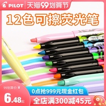 Japan pilot Baile highlighter brush erasable color frixion magic brush Primary School students eye protection color light brush painting key marking pen learning not fade silver light pen set SW-FL