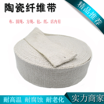 Ceramic fiber tape fiber cloth tape flame retardant heat insulation heat resistant tape glass filament winding cloth tape glass fiber tape