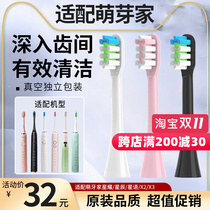 Suitable for mteeth budding tooth home electric toothbrush head bud replacement X2X3M-DW1 eternal SJ301