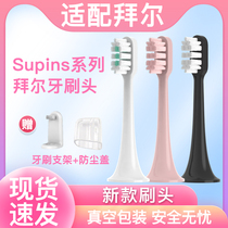 Suitable for Bayer bair toothbrush head Supins series X3 G201 universal replacement head X7 X11 sound wave