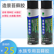 Moss glue Stone sink wood bark Rainforest tank fish tank background wall eternal moss plant spray