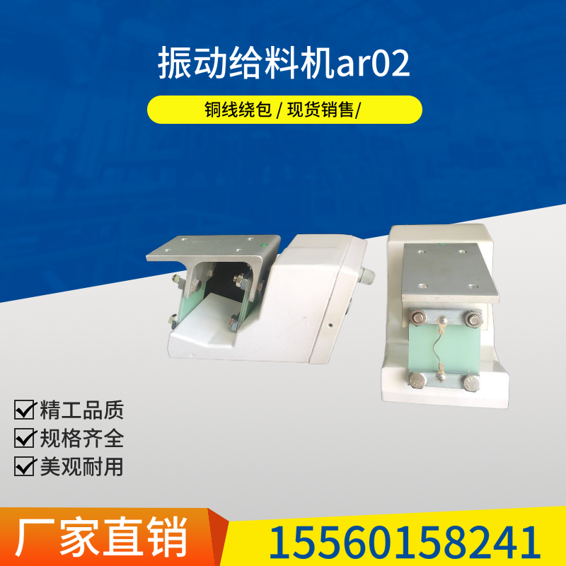 Vibration feeder ar02 color selector with straight-line feed seal dust-proof copper micro electromagnetic feeder feeder