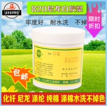 Silk screen printing glue paste Baoxin 820 nylon white glue water-based printing glue silk screen printing water-based ink washable