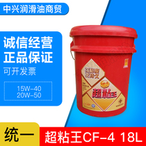 Unification super sticky King 20W-50 15W-40 CF-4 unified diesel engine oil bucket 18L