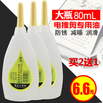 Hair Clipper electric clipper special lubricating oil Clipper scissor head lubricating oil sewing machine clothing car rust-proof white oil bottle